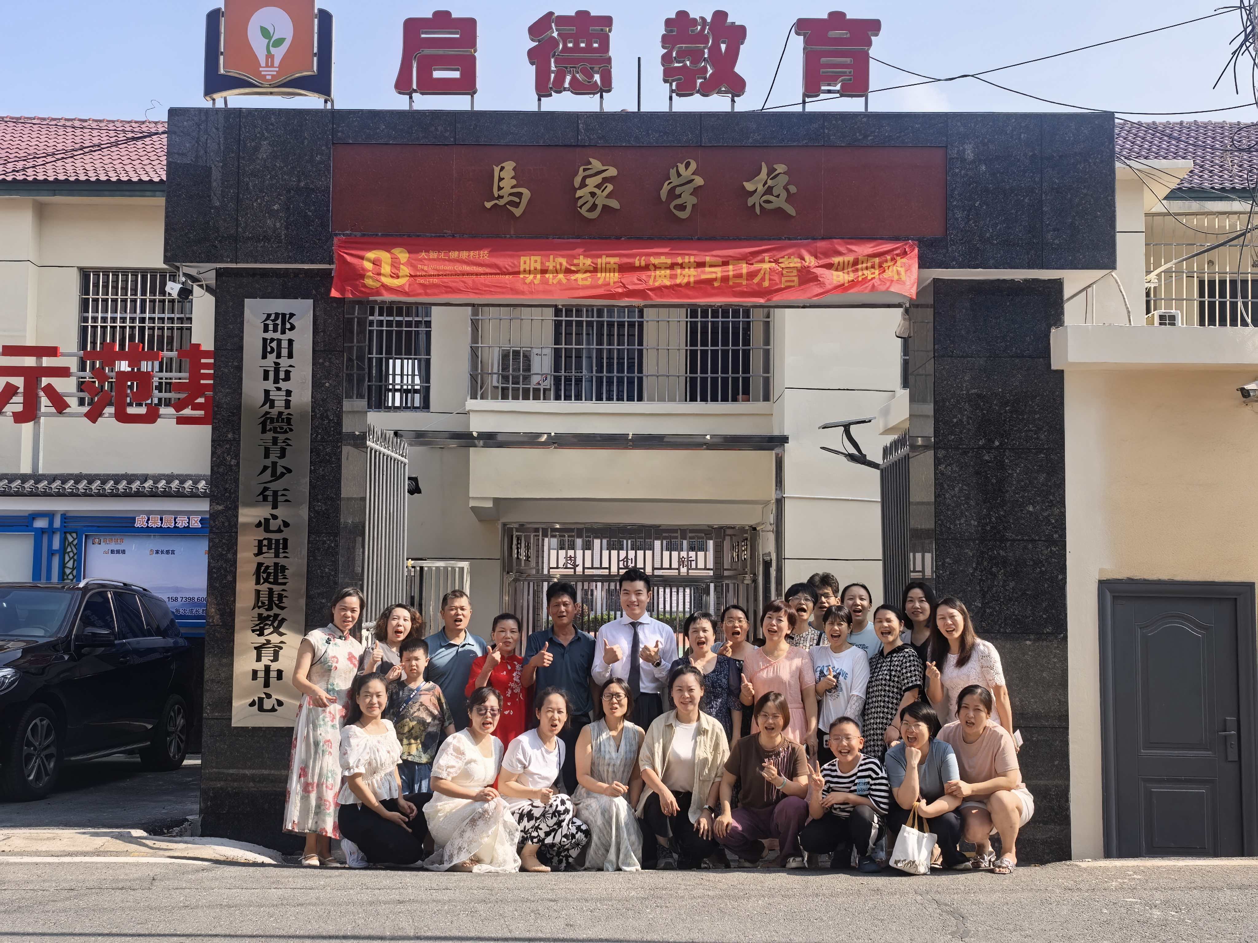 邵阳启德教育成功举办家长口才训练营